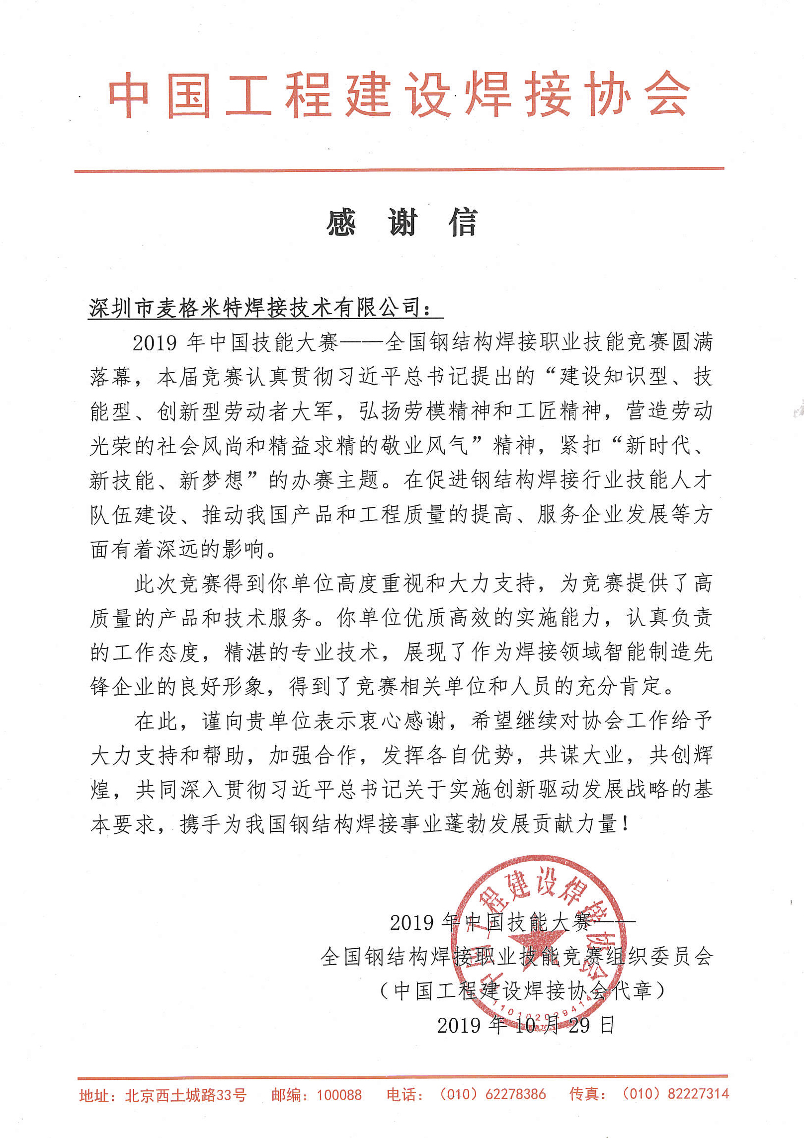 谢谢信-918博天堂 副本.JPG